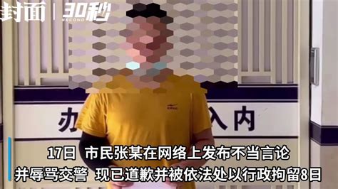 四川男子骂交警被处罚的视频