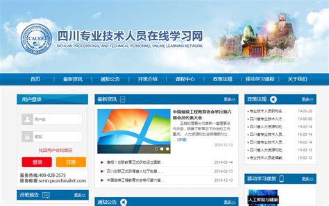 四川省专业技术人员在线学习平台