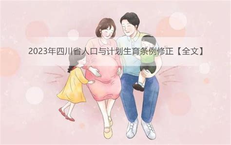 四川省人口与计划生育条例规定婚假