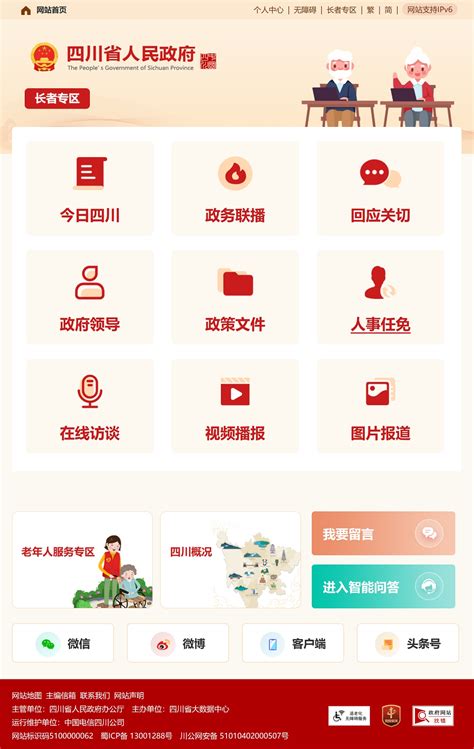 四川省人民政府网站首页