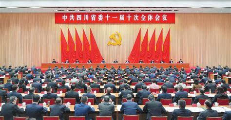 四川省委第十一届十次全体会议