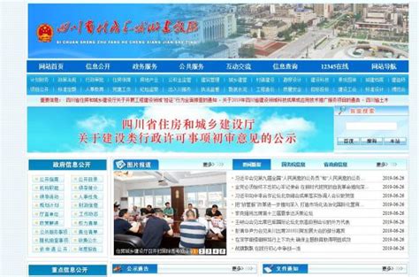 四川省建设网站官网