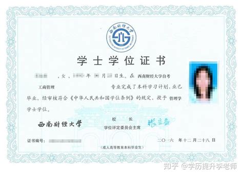 四川省申请学士学位证书的条件