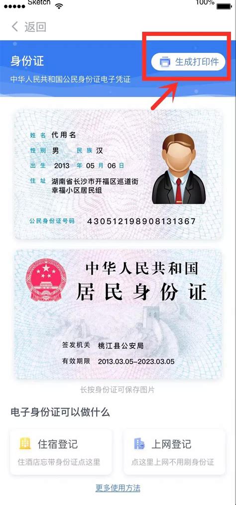 四川省的电子证件平台