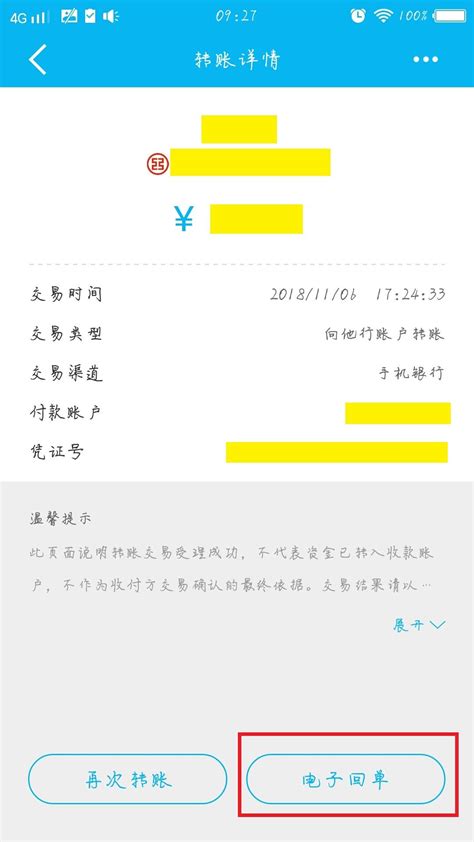 四川银行app找不到转账回执单