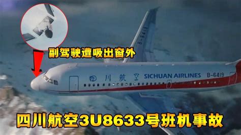 四川8633航班完整视频