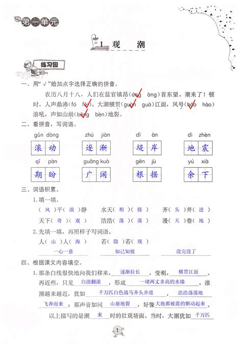 四年级下册语文同步练习答案22课