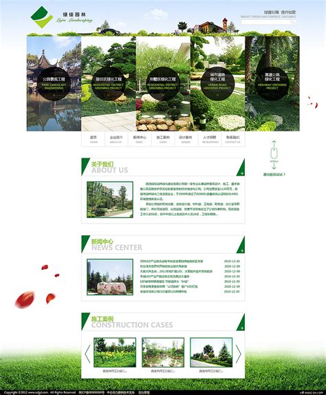 园林绿化网站建设厂家