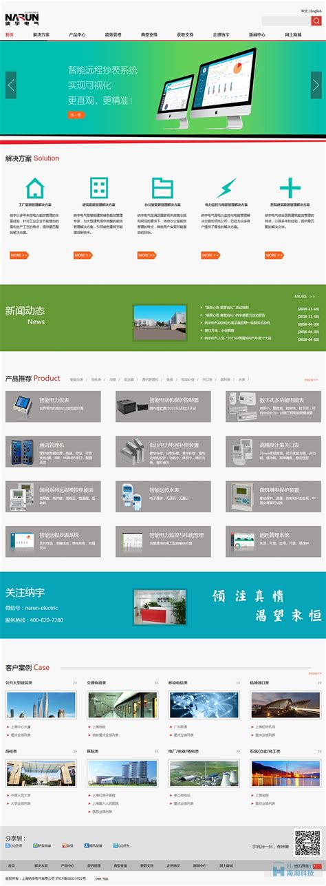 国企电气公司网站设计