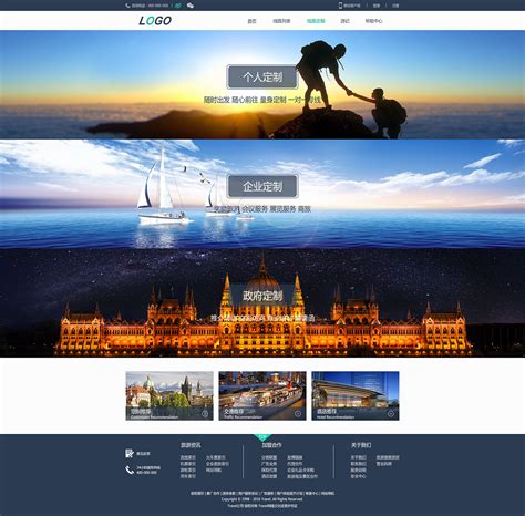 国内旅游网站模板