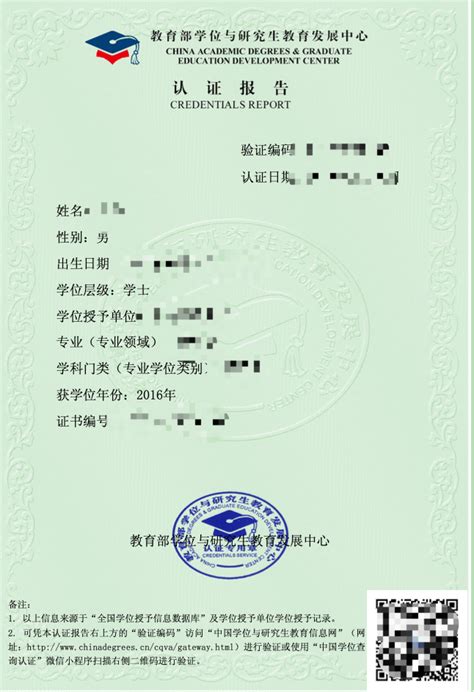 国外学历中文认证