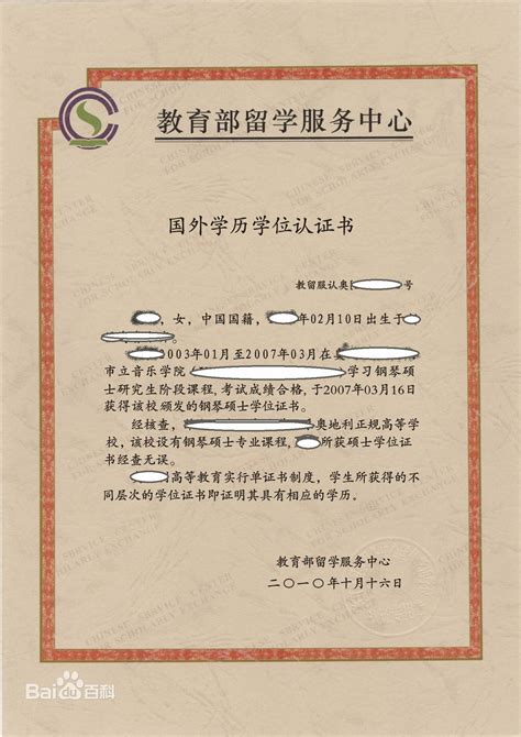 国外学历认证机构广东省