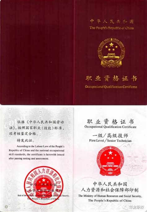 国外承认的职业资格证
