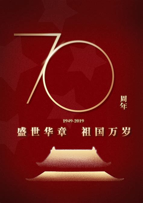 国庆节70周年观后感范文