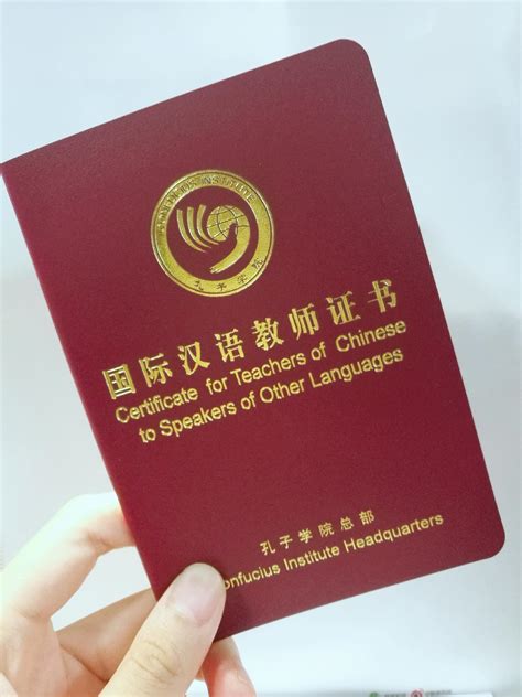 国际中文教师证书官网