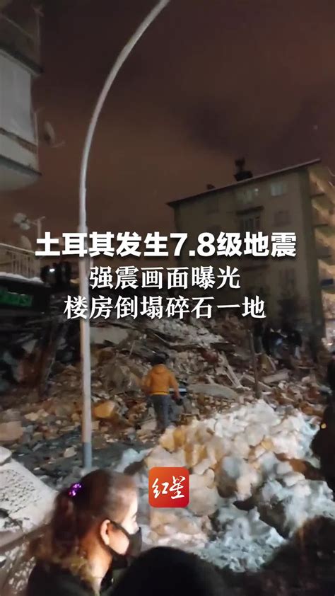 土耳其地震楼房倒塌现场视频