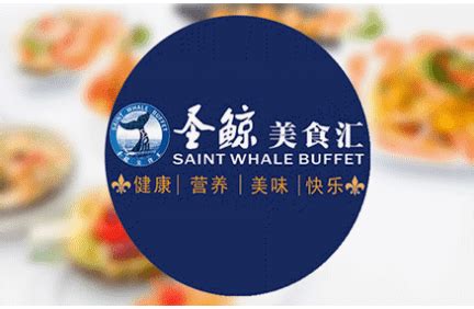 圣鲸国际美食百汇测评
