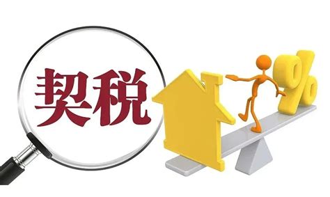 在深圳买新房需要缴纳哪些税