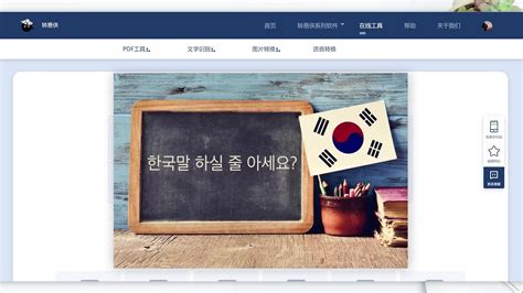 在线学韩文的课程