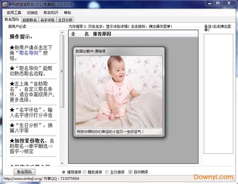 在线宝宝取名软件