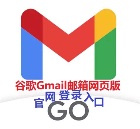 在线登录gmail邮箱官网