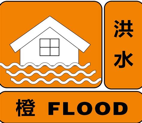 城区洪水预警信号图