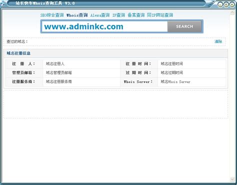 域名测试工具官方中文版