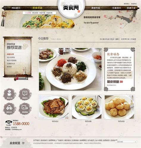 基于java的美食网站设计