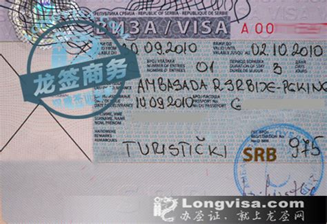 塞尔维亚签证申请怎么填