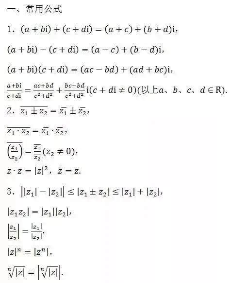 复数乘法公式