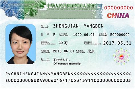 外国人中国居留证