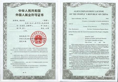 外国人就业许可证书