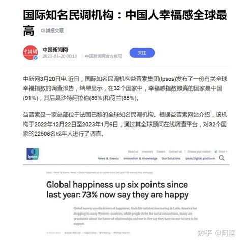 外国网友评价中国幸福感最高