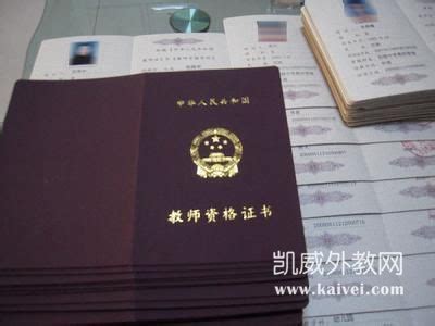 外教在中国教书需要的证书