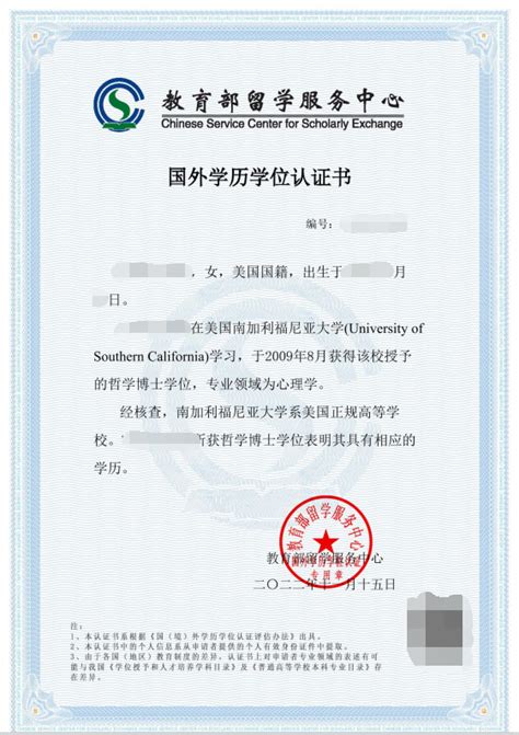 外籍华人学历认证