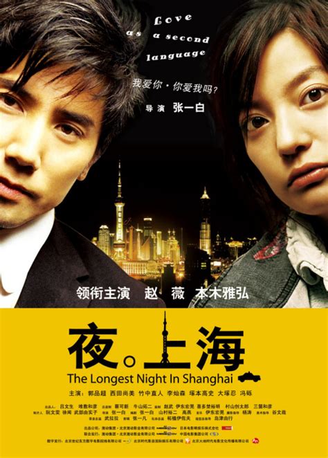 夜上海2007电影