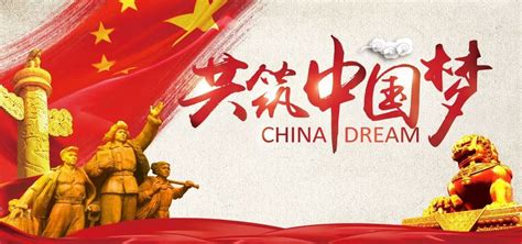 大国崛起筑造中国梦