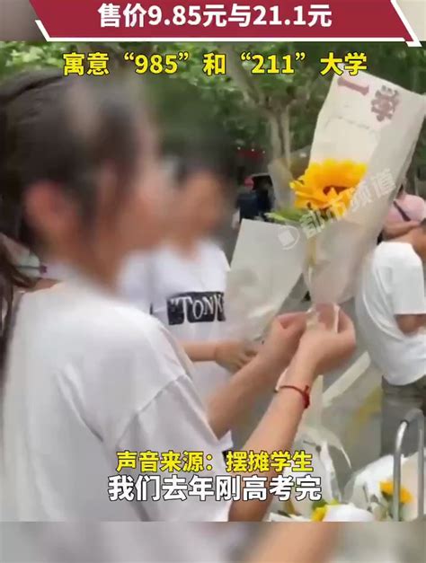 大学生高考考点摆摊卖花束