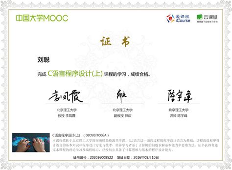 大学MOOC认定证书