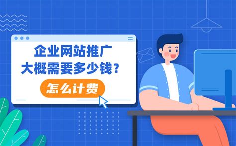 大庆企业网站推广多少钱