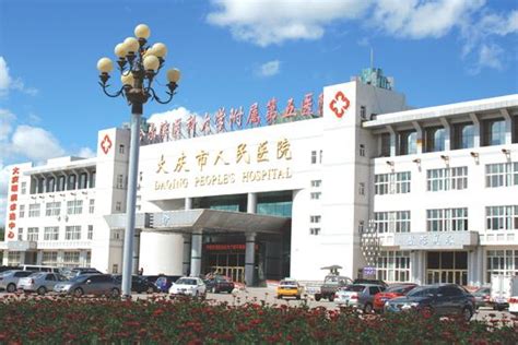 大庆市哪个医院有体检科