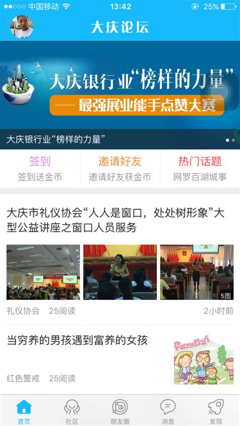 大庆论坛官方网站