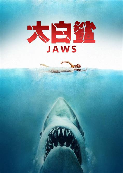 大白鲨电影中文版免费观看
