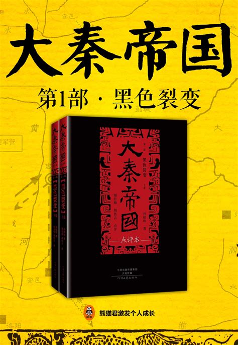 大秦帝国原著小说在线阅读