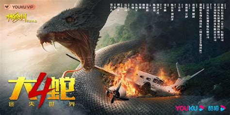 大蛇4电影免费完整版在线观看