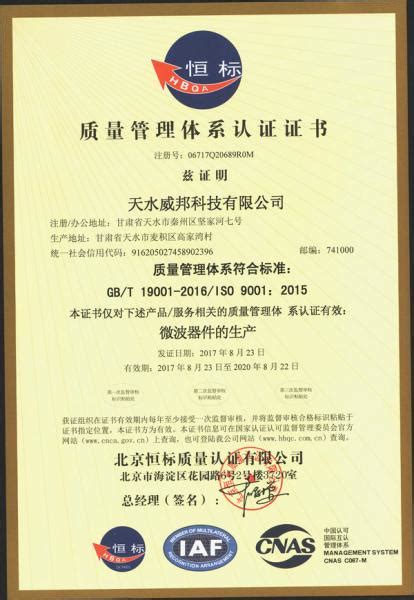 天水市ISO9001认证公司