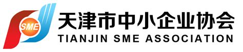 天津中小企业协会