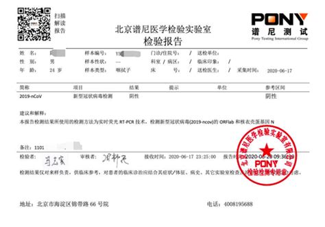 天津人民医院电子核酸检测报告