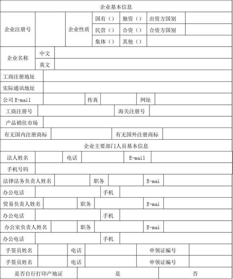 天津企业基本信息表在哪打印