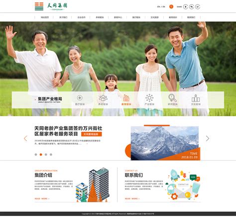 天津企业建设网站
